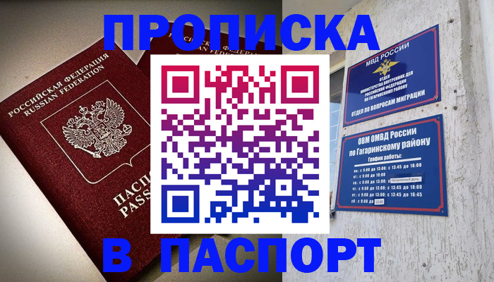 временная регистрация купить в Волхове