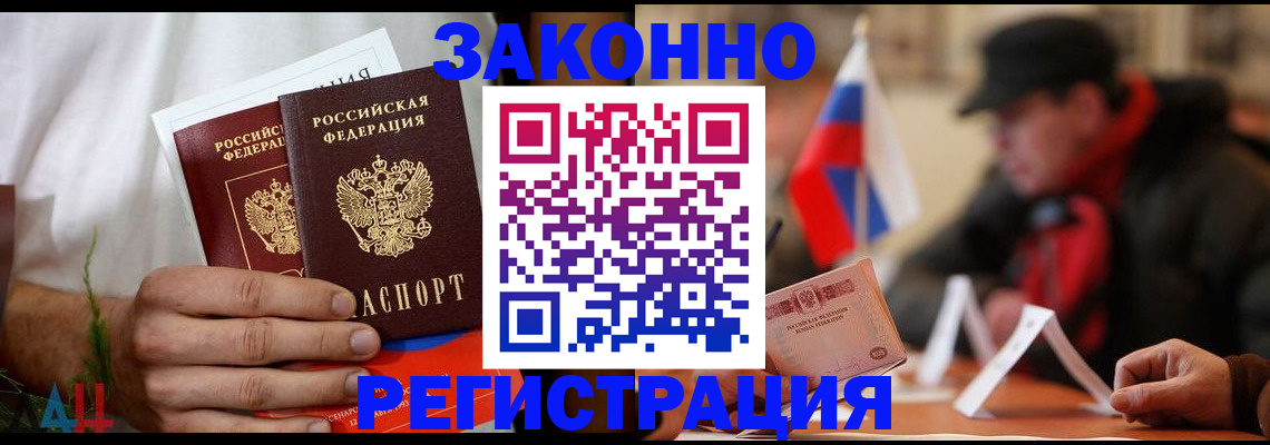 прописка для работы в Волхове