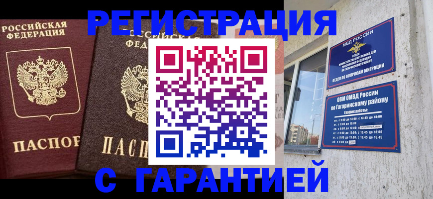 временная регистрация гарантия в Волхове