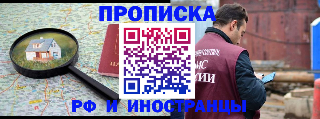 прописка от собственника в Волхове